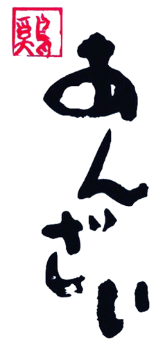鶏あんざい